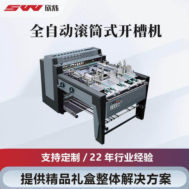 全自动高精度V型纸板开槽机礼品盒灰板切槽机密度板硬盒制作机