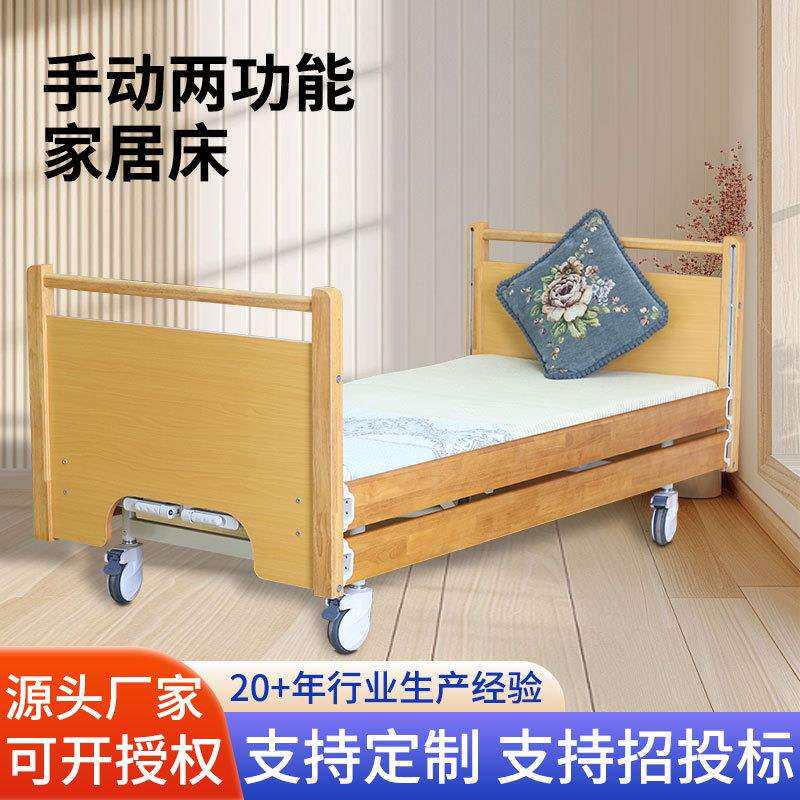 手动两功能家居护理床养老院辅助护理床适老化护栏可调手摇护理床