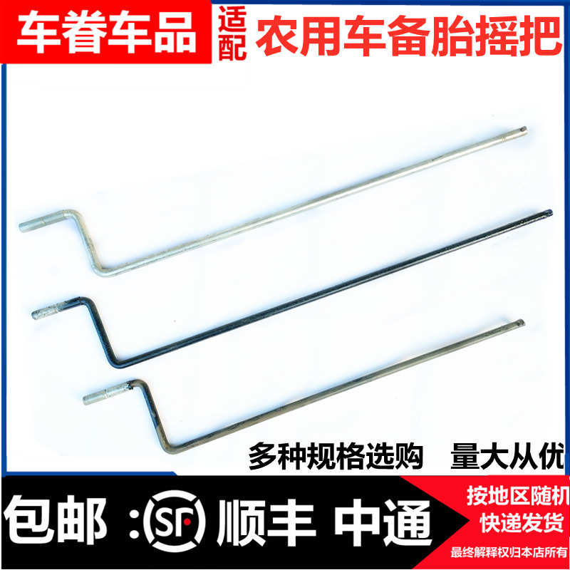 适用于凯马东风跃进江淮轻卡货车农用车备胎架摇杆备胎升降器摇把