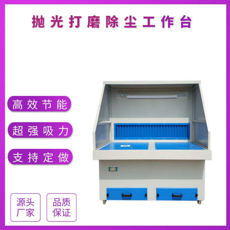 乐器抛光打磨除尘器工作台金属石材粉尘工业脉冲环保设备吸尘平台