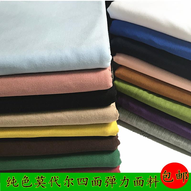 纯色莫代尔棉布料四面弹力打底衣内衣裙裤健身服T恤针织服装面料