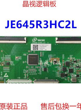 全新升级 夏普逻辑板 JE645R3HC2L 4K 2K DCBDM-D296D_03 双96PIN