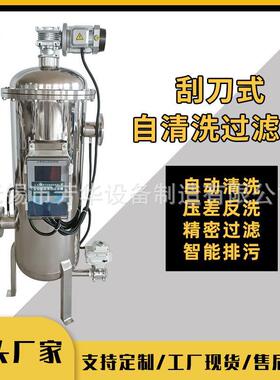 全自动刮刀式自清洗过滤器自动排渣过滤器304刮刀式自清洗过滤器