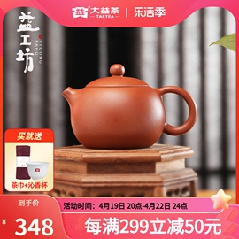 大益 益工坊 宜兴紫泥手工紫砂壶 功夫茶具茶壶 小西施 180cc