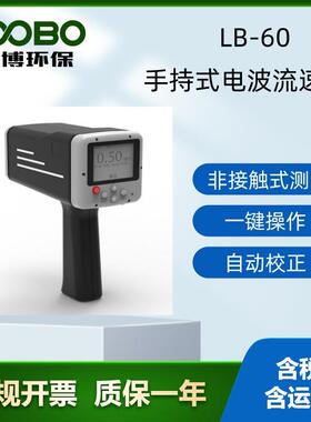 LB-60手持式电波雷达流速仪K波段雷达非接触式测量流速