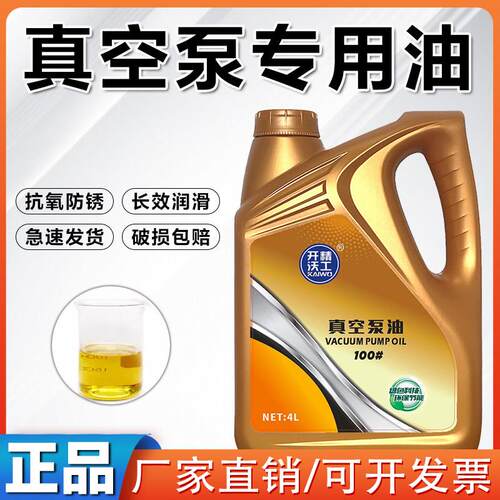 真空泵油专用油100号旋片式吸塑机油真空泵专用油真空打包装机油