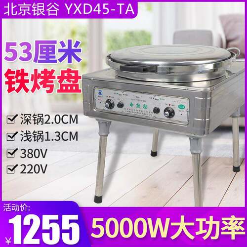 北京YXD45-TA电饼铛商用自动恒温烙饼机酱香千层饼烤饼机