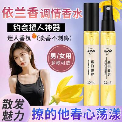 依兰香调情香水大牌正品小样15ml无人区学生淡香水72小时持久留香