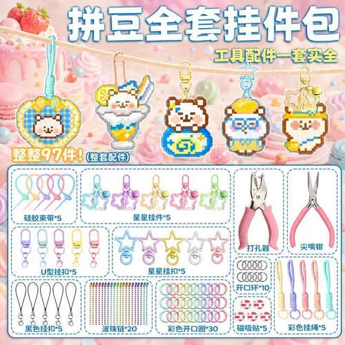 拼豆钥匙扣全套装成品手工diy专用辅助配件挂链环扣材料包高颜值