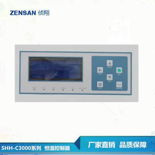 侦翔SHH-C3000系列怛湿控制器PID培养箱控制器