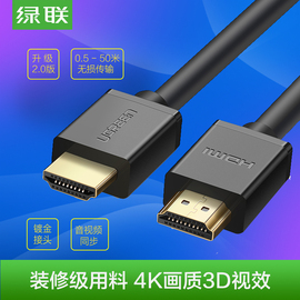 绿联hd104hdmi线2.0高清连接线4k电脑，电视工程装修2351020米