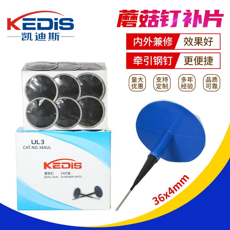 厂家直销凯迪斯汽车轮胎修补工具补胎钉蘑菇钉补胎胶片