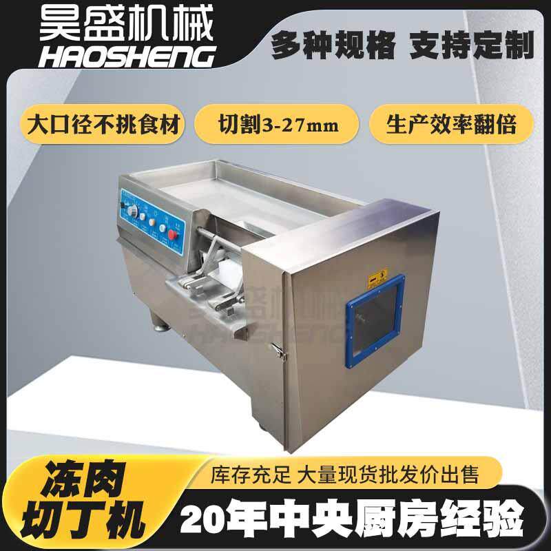 现货供应午餐肉切丁机多功能肉制品切丁机商用香肠切粒设备
