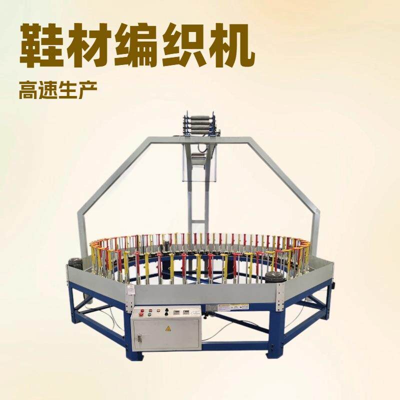 自动剪线130-144锭鞋材编织机伺服电机驱动数控自动编织设备