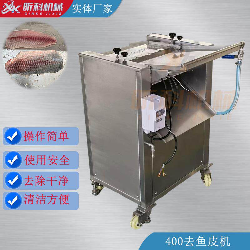 全自动草鱼去鱼皮机器去皮干净完整速度快不锈钢三文鱼剥机食品级