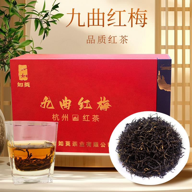 杭州特产九曲红梅礼盒如萸特级红茶正宗浓香茶叶精美送长辈伴手礼