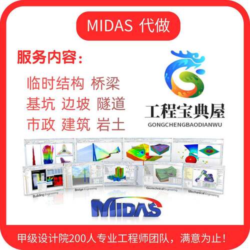 迈达斯midas xd civil gen gts建模代画桥梁基坑边坡隧道市政岩土