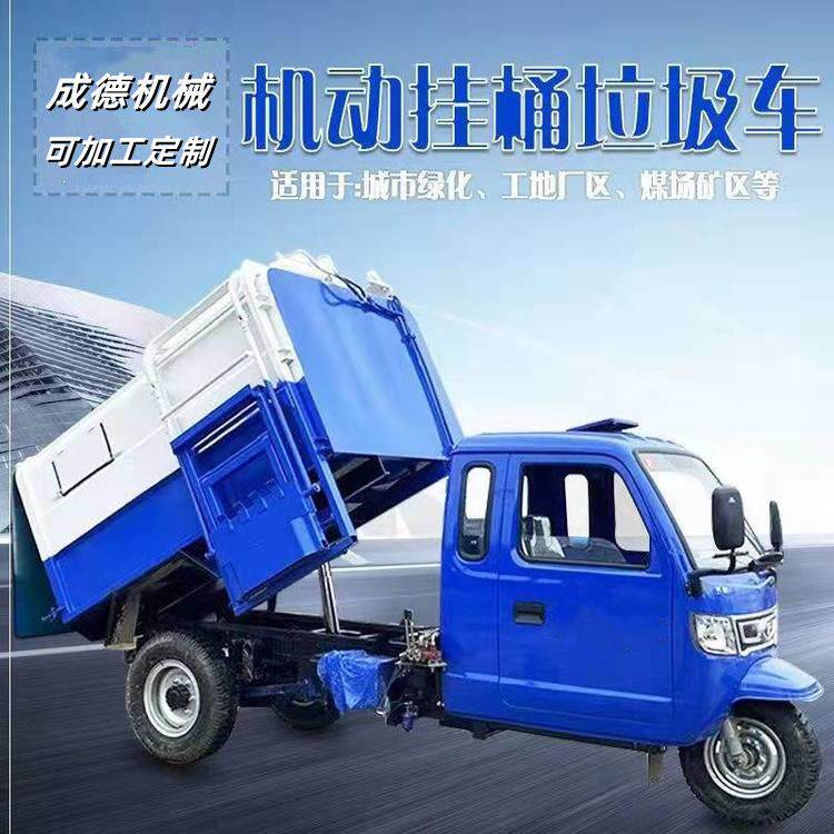 成德全封闭垃圾车园林绿化垃圾车社区学校垃圾车