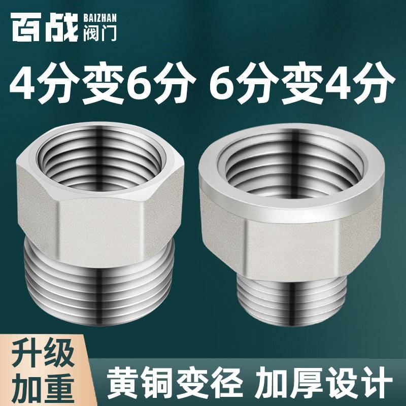 黄铜加厚4分变6分转换接头洗衣机进水管变径内外丝大小头水管配件