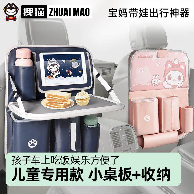 拽猫汽车座椅后背收纳袋挂袋车载儿童小桌板背后座置物一体式椅背