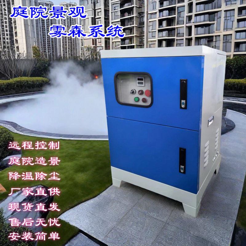 雾森系统压喷雾主机景区山庄人造雾园林景观露营地喷雾造雾降温