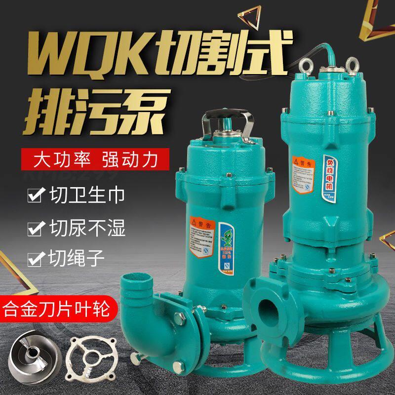 切割泵切割式污水泵抽化粪池潜水泵养殖场带铰刀无堵塞潜污泵380V