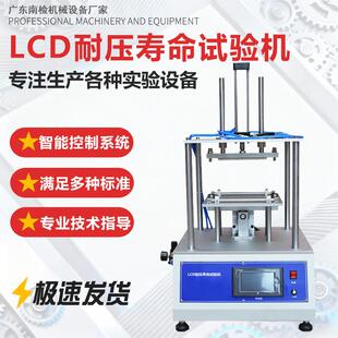 LCD耐压寿命试验机手机笔记本控制器屏幕耐挤压抗变形能力测试机