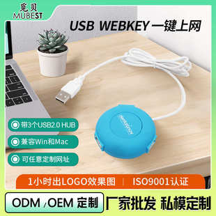 一键上网webkey自动上网弹跳网址网页键盘组合USB按钮