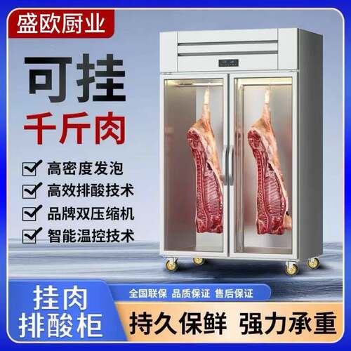 挂肉柜商用展示柜冷藏保鲜柜鲜肉冷冻柜牛羊肉立式柜排酸