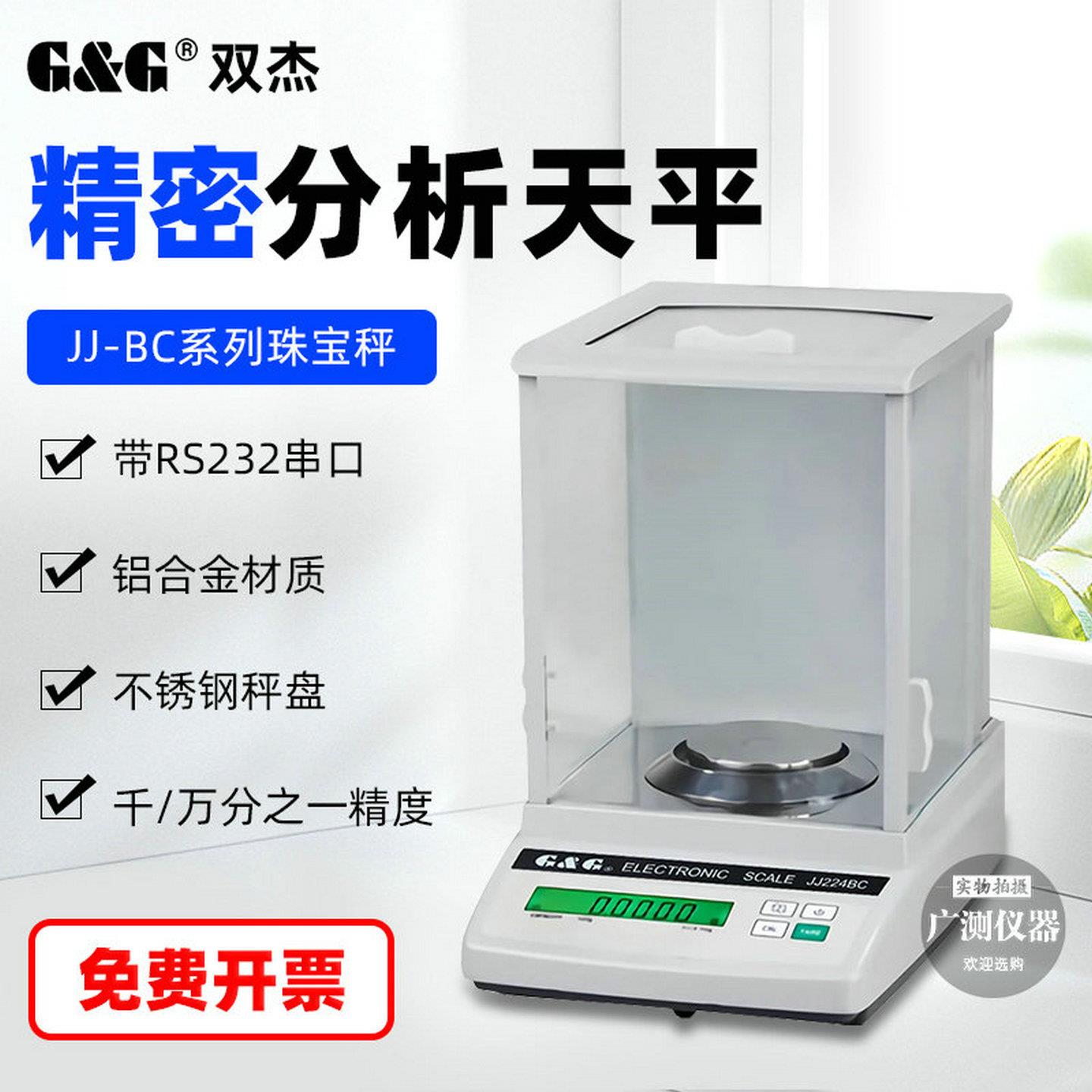 双杰电子分析天平0.0001g万分之一天平精密电子天平JJ224BC珠宝秤