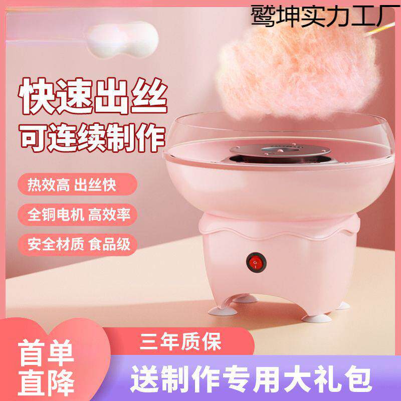 棉花糖机儿童家用全自动做绵花糖机器手工制作迷你花式彩砂糖户外
