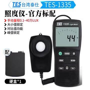 TES1335高精度照度计数字照度仪专业级照度计亮度仪测光仪TES1339