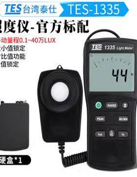 TES1335高精度照度计数字照度仪专业级照度计亮度仪测光仪TES1339