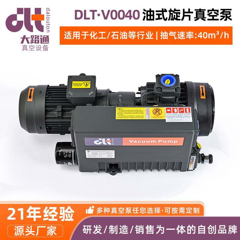 DLT·V0040油式旋片真空泵吸塑机抽打两用真空泵单双吸小型真空泵