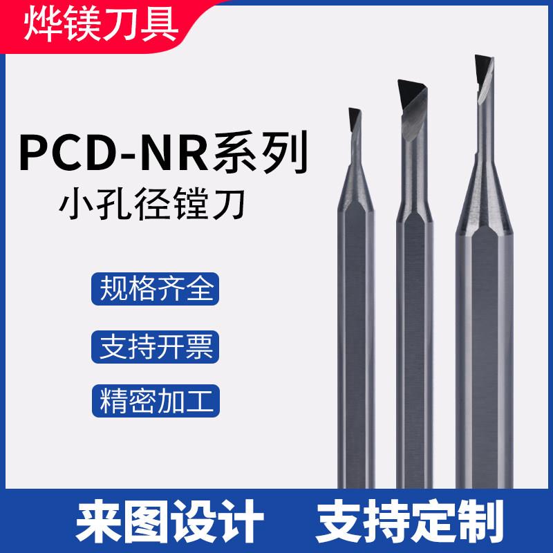 烨镁PCD金刚石小孔镗刀微型内孔刀铜铝用硬质合金抗震数控车刀杆