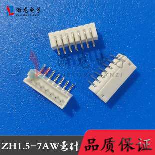 接插件ZH1.5 7AW弯针座 90度条形连接器 1000只 7P弯插端子1.5