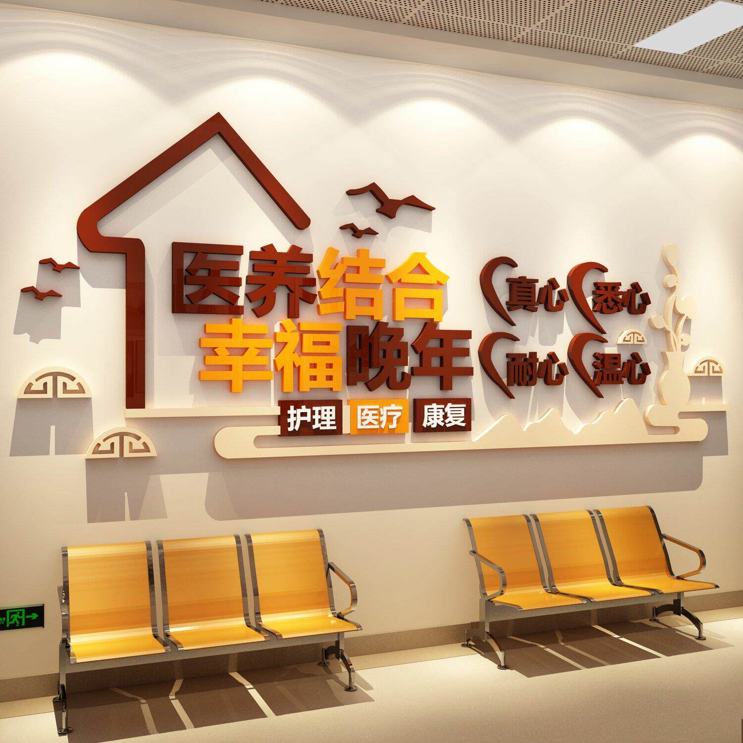 敬老院文化墙装饰画关内孝顺敬老院老年大学健康活动中心背景贴纸