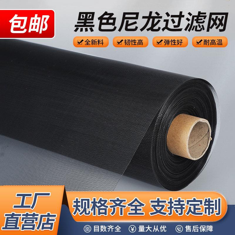 黑色尼龙过滤网尼龙网纱网布工业网箱包网30目-500目过滤网纱窗网