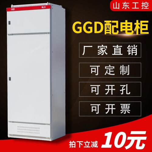 GGD配电柜加厚设备箱强电控制箱计量柜工程用定做高压变频配电箱