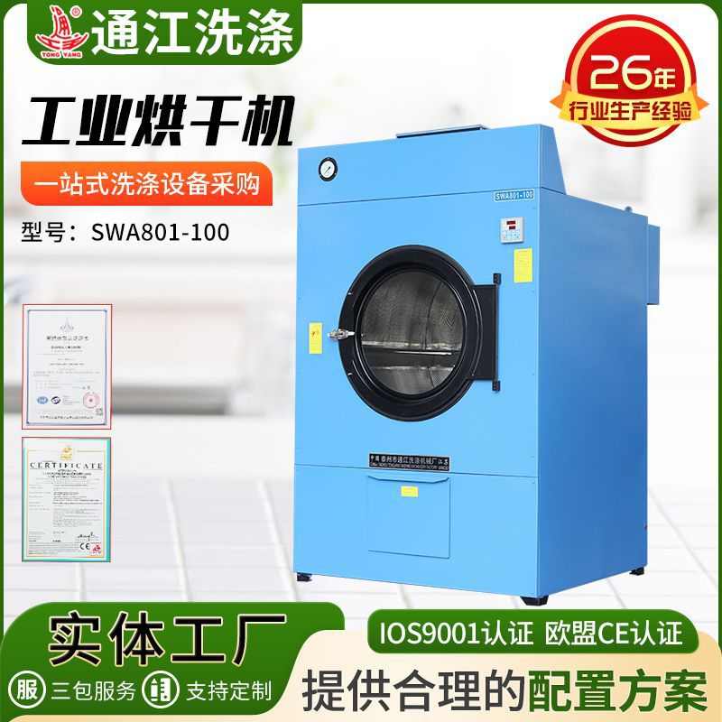 工业烘干机SWA801-100 蒸汽洗衣房大型布草干衣设备 全自动烘干机