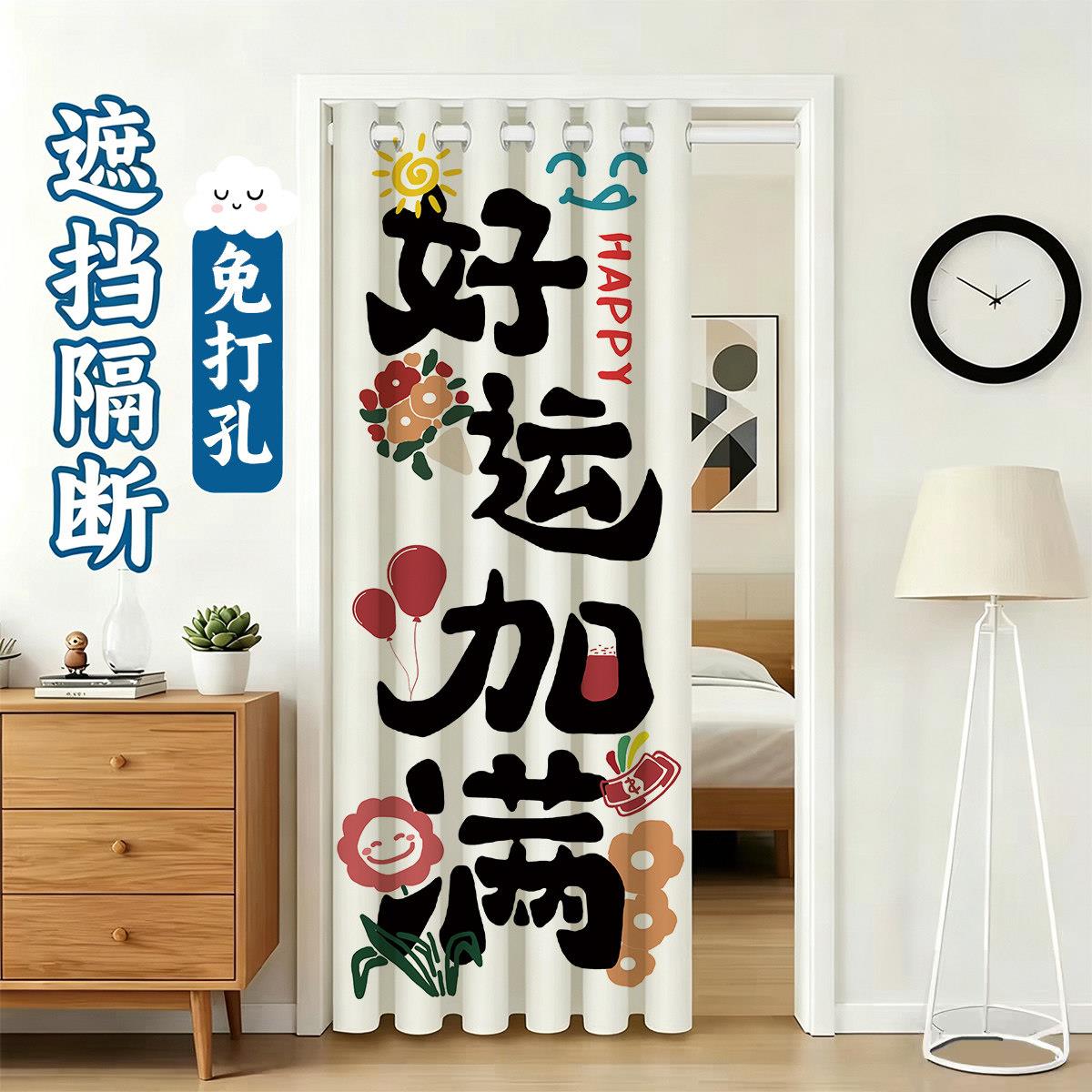 中式门帘遮挡帘厨房卫生间隔断帘卧室招财喜庆帘子厕所挂帘