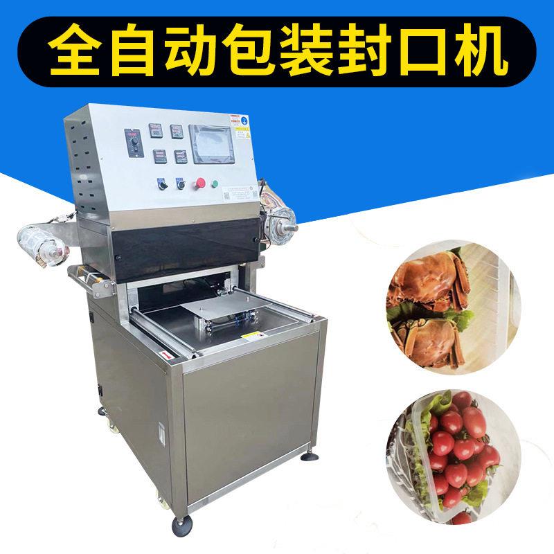 源头厂家鱼虾盒式封装机全自动封口机打包机冷鲜肉包装机现货