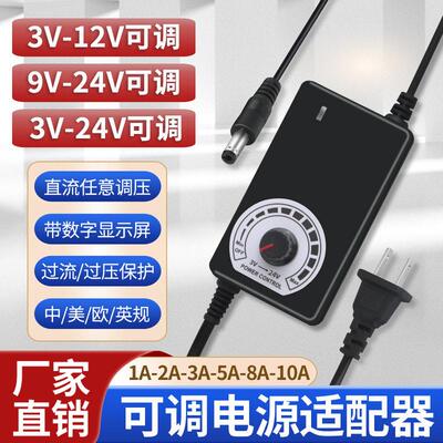 可调电源3V-9V-12V-24V 1A2A3A5A10A调压调光调速适配器灯带马达