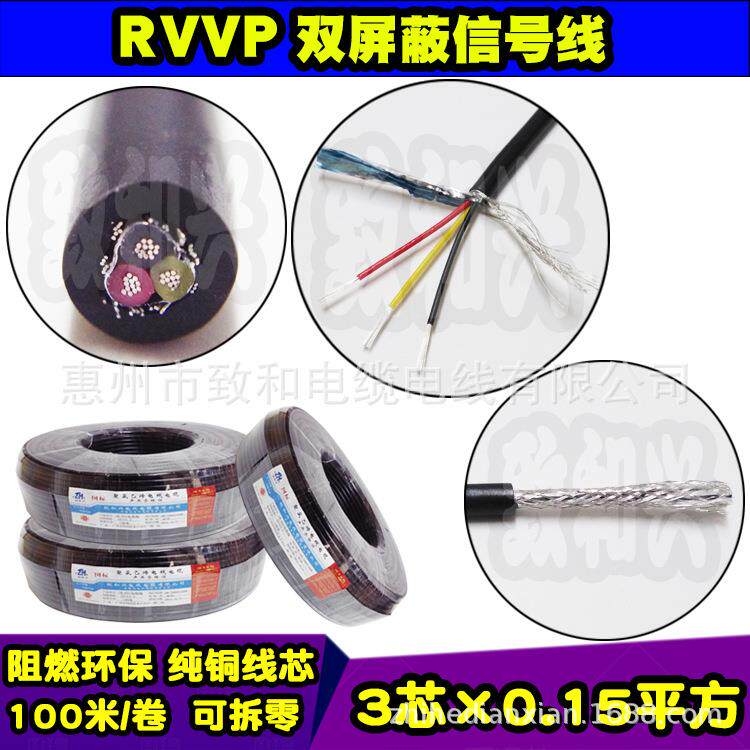 国标纯铜RVVP屏蔽信号线3*0.15平方3芯音频通讯信号软电缆线100米