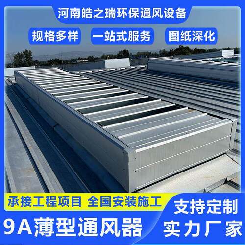 9A薄型通面风器房屋通风换天气装厂置车间降温散热天窗电动排烟窗