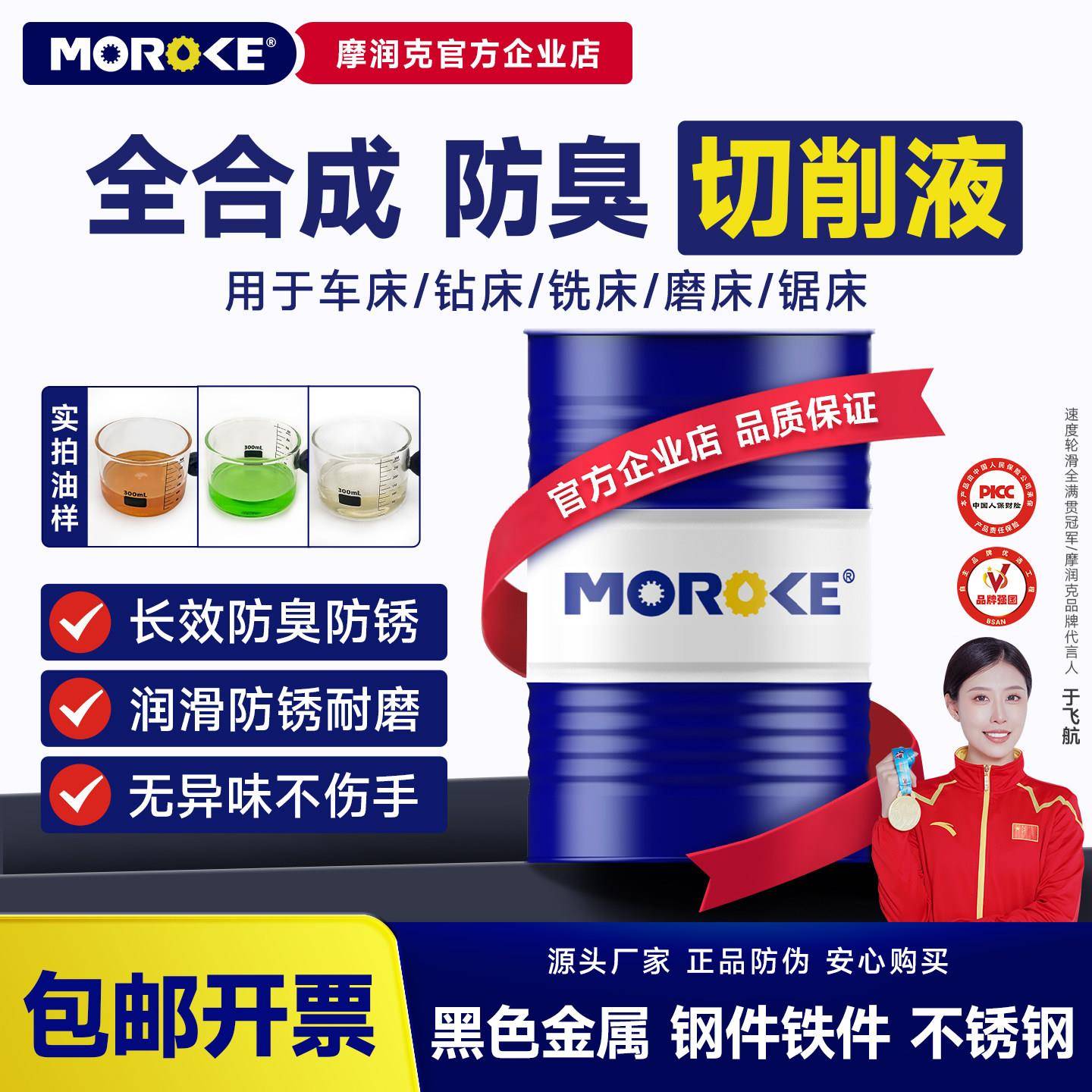水溶性金属加工中心切削液环保防锈铝合金不锈钢全合成车床冷却液