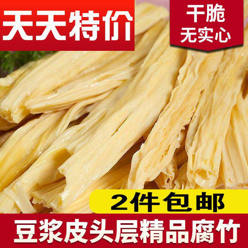 新疆包邮腐竹干 干货头层农家自制纯正手工黄豆油豆皮腐皮豆制品5