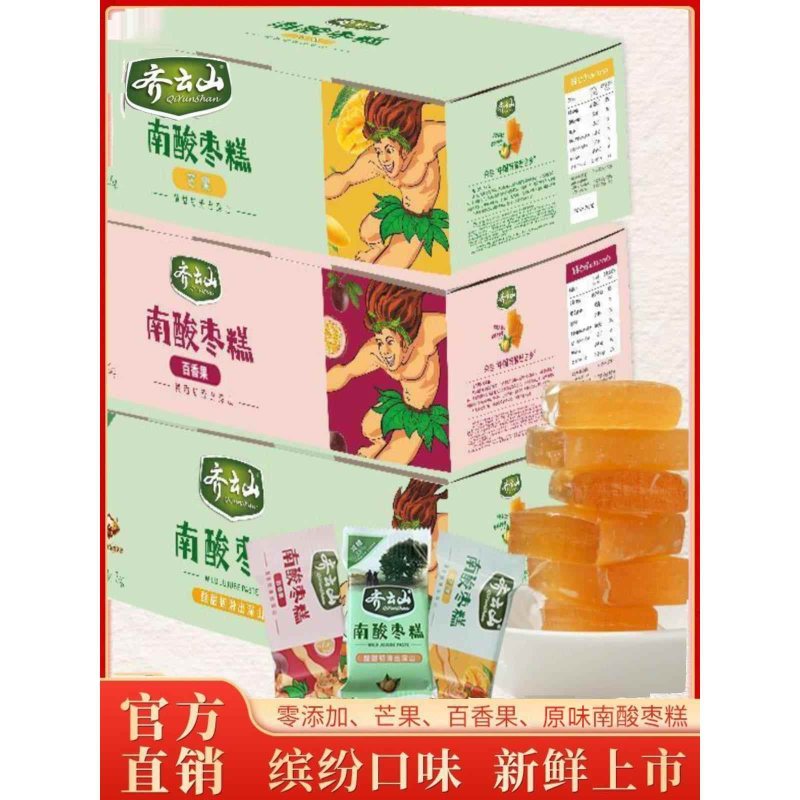 速发现货齐云山酸枣糕齐云山南酸枣糕果糕多口味整箱装酸甜味孕妇