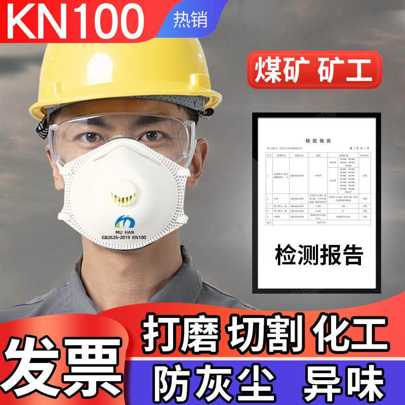 化工业厂防粉尘kn100口罩煤矿焊工烟尘打磨切割金属重度防尘口罩