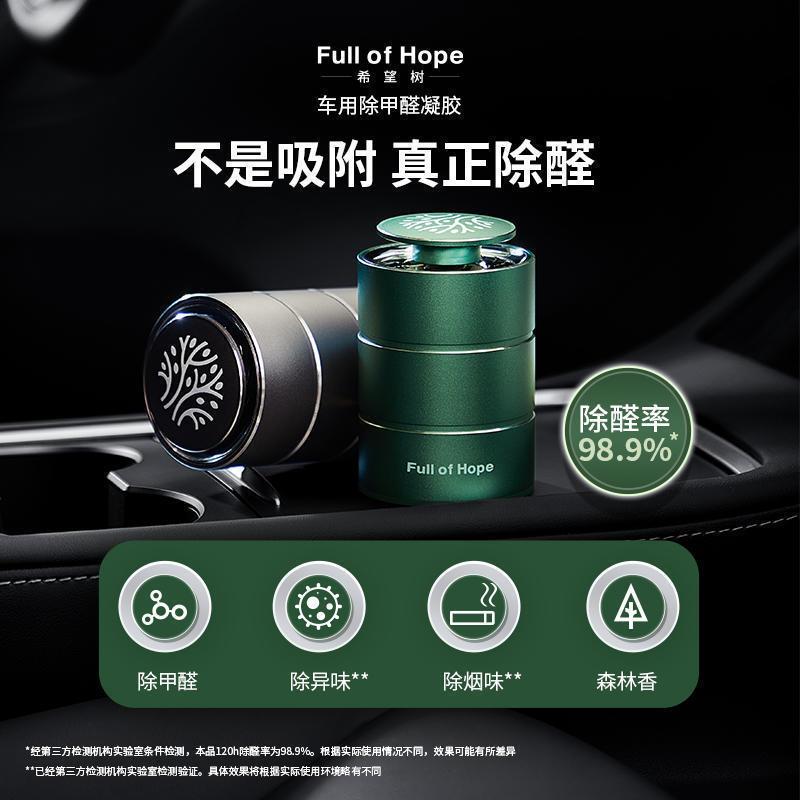 希望树车载去甲醛除异味车内专用汽车去异味车用除甲醛除味